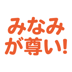 Minami  love text Sticker