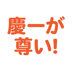 keiichi  love text Sticker