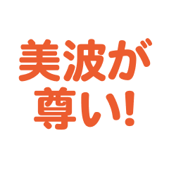 minami  love  text Sticker