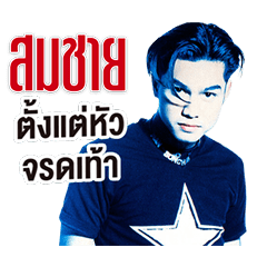 โตมากับอาร์เอส 90's