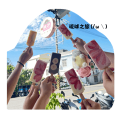 好好玩（番外篇）