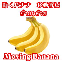 Moving Banana vol.01