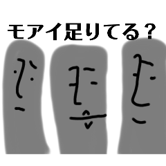 シュールなモアイ君のスタンプ！