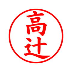 04177_Takatsuji's Simple Seal