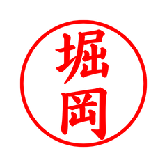 04183_Horioka's Simple Seal