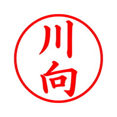 04176_Kawamukai's Simple Seal