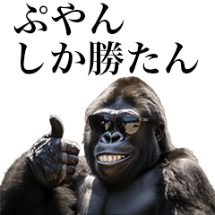 [Puyan] Funny Gorilla stamps to send