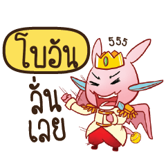 BOAUN Prince's media love drama