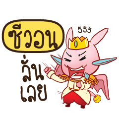 ZEWON Prince's media love drama