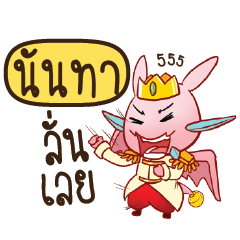 NUNTHA Prince's media love drama