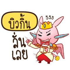 BIWKIN Prince's media love drama