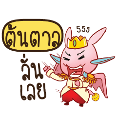 TONTARN Prince's media love drama