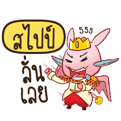 SPI Prince's media love drama