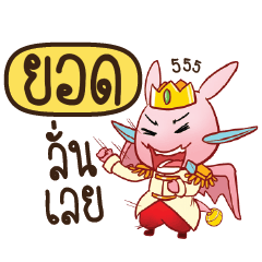 YOD Prince's media love drama