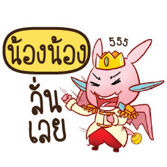 NONGNONG Prince's media love drama