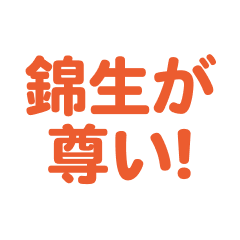 nishio love  text  Sticker