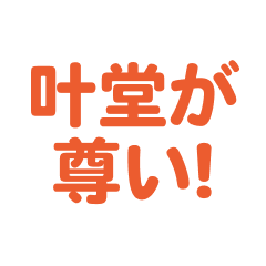 kanadou love text Sticker