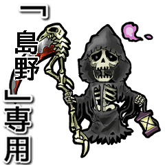 Reaper of Name shimano Animation