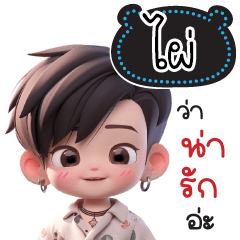 Name "Phai" V26 by Teenoi.