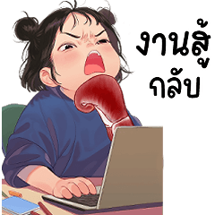 ❤ ปุ้มปุ้ย 2 ❤ Work From Home (Mini-TH)