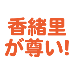 kaori    love text Sticker