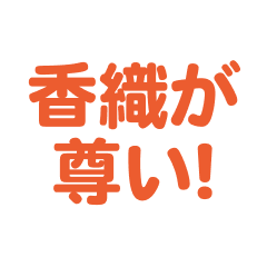 Kaori   love text Sticker