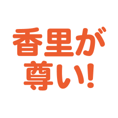 kaori  love  text Sticker