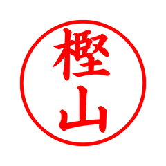 04250_Kashiyama's Simple Seal