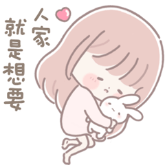 兔子系女孩♡撒嬌情人節(戀戀篇)