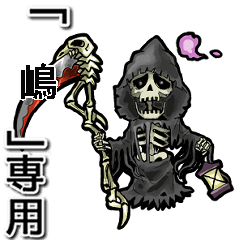 Reaper of Name Shima2 Animation