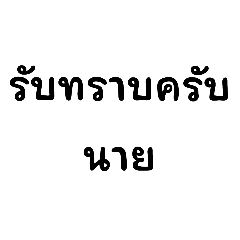 คำศัพท์ ตำรวจ V.1