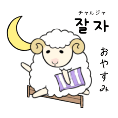 Cute Sheep Stickers-Korean & Japanese