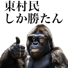 [Higashi-son] Funny Gorilla stamps send