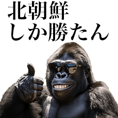 [Kitachosen] Funny Gorilla stamp to send