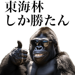 [Tokairin] Funny Gorilla stamps to send