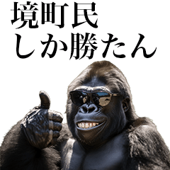 [Sakaimachi] Funny Gorilla stamp to send