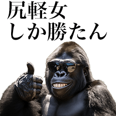 [Sirigaruonna] Funny Gorilla stamps send