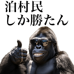 [Tomari-mura] Funny Gorilla stamps send