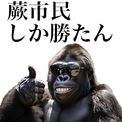 [Warabi-shi] Funny Gorilla stamp to send