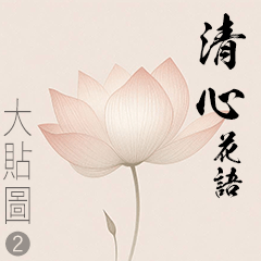 Pure Heart Flower Language 2