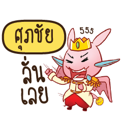 SUPACHAI Prince's media love drama