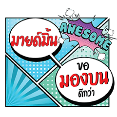 MYMINT3 MongBon CMC
