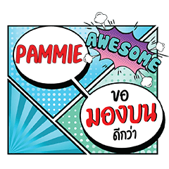 PAMMIE MongBon CMC e