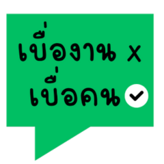 Work Chat Thai 1