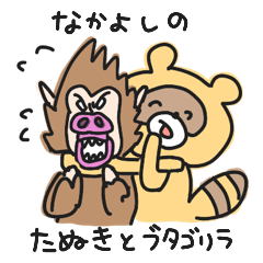 Tanuki and Gorilla