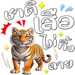 สัตว์โลกน่ารัก : สุภาษิตไทย (ดุ๊กดิ๊ก)4