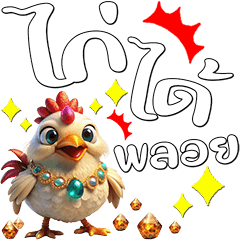 สัตว์โลกน่ารัก : สุภาษิตไทย (ดุ๊กดิ๊ก)5