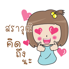 SRAWUT Bento girl
