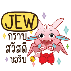 JEW Dragie let's get some love e