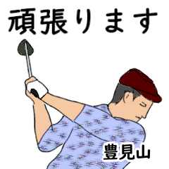 Toyomiyama's likes golf1